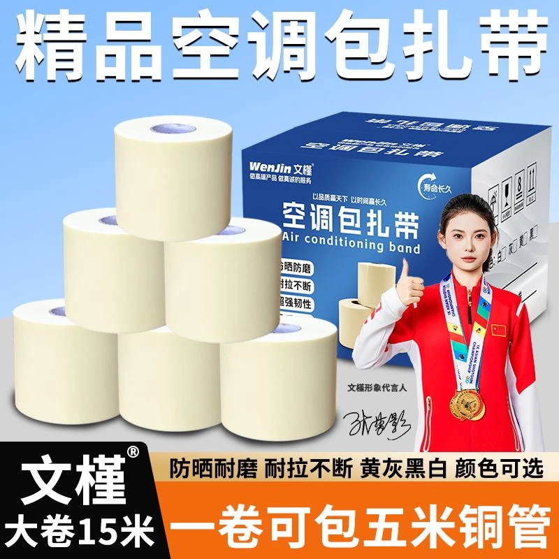 铜管扎带空调铜管包扎带美的格力扎带防晒抗老化铜铝管缠绕带