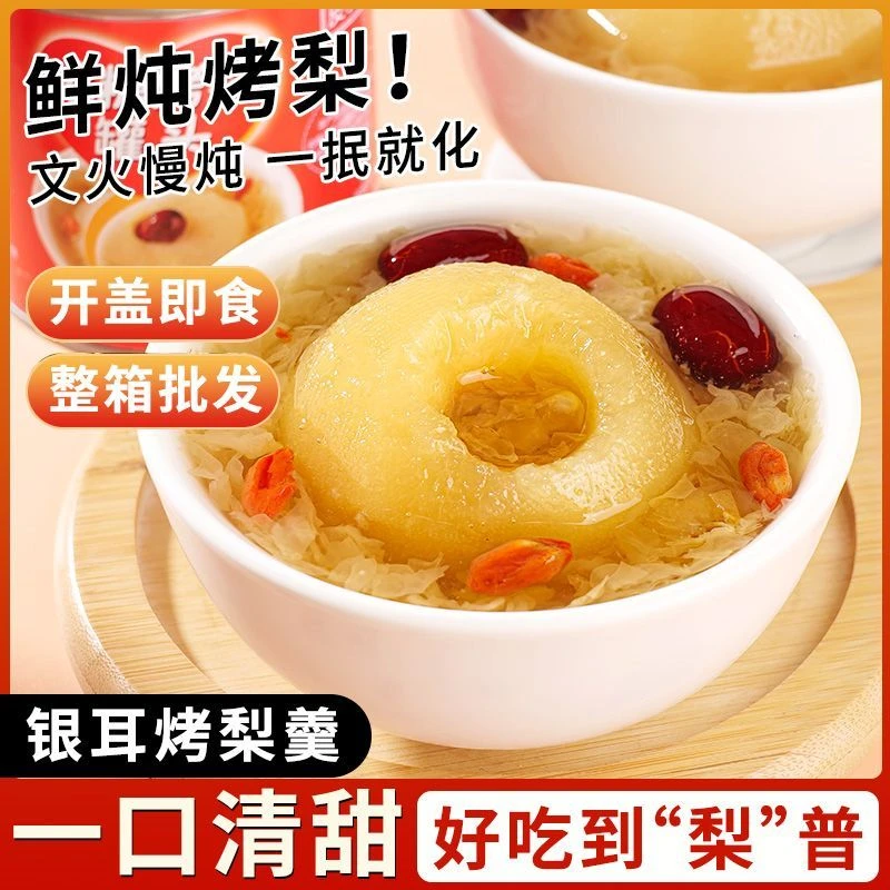皮小贱鲜炖枇杷百合炖梨精选整颗砀山酥梨开罐即食水果罐头小碗梨