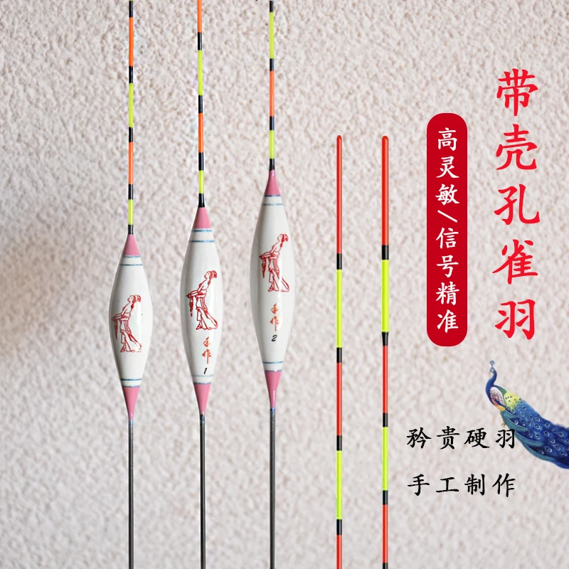 【顿感明显】纯手工带壳孔雀羽枣核型浮漂秋冬轻口醒目高灵敏浮标