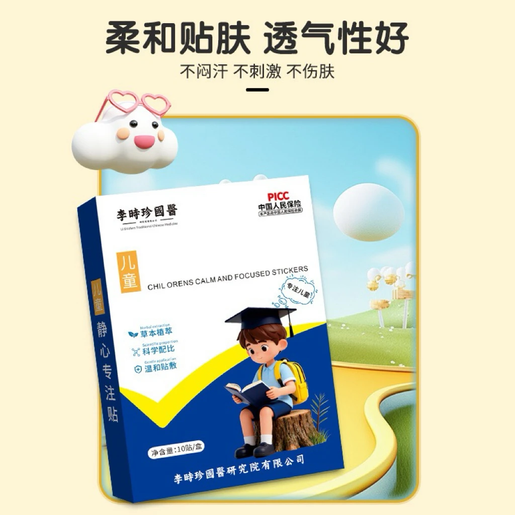 草本植物无纺布古法穴位贴官方正品