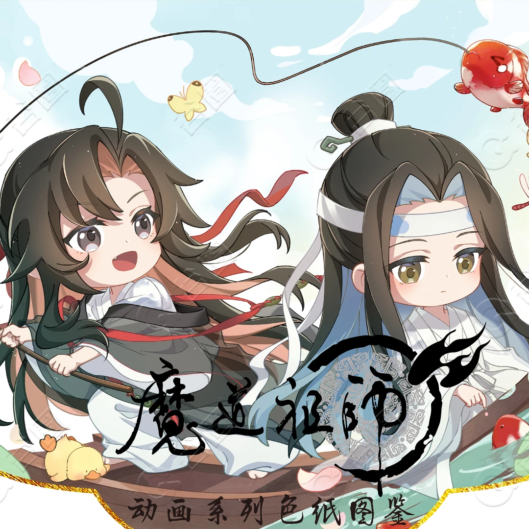 【1K2】谷圈-魔道祖师正版动画经典元素系列色纸 默认代拆