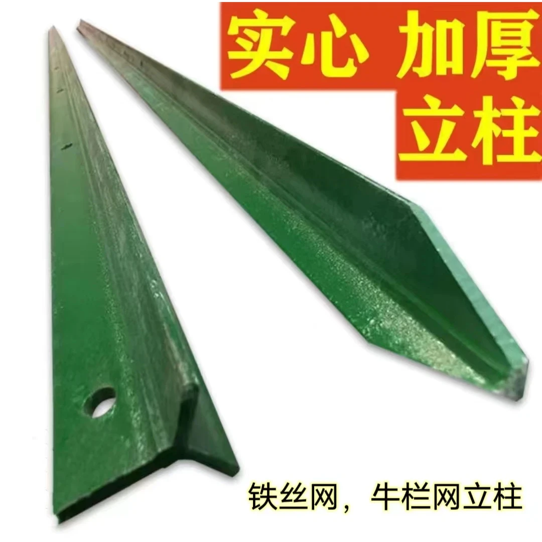 牛栏网立柱轨道钢三角实心尖头柱铁丝网柱杆子养殖牛羊围栏网杆条