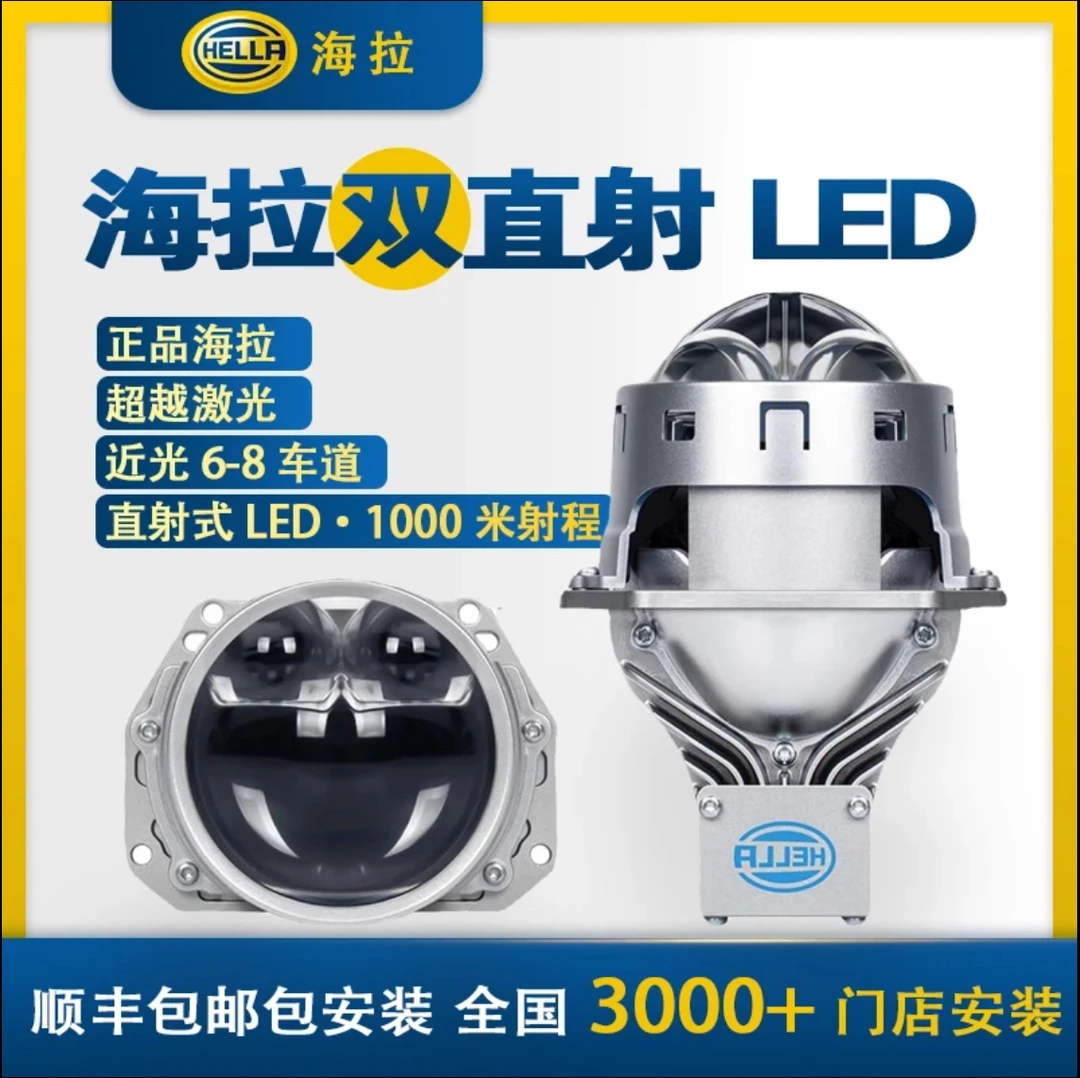 海拉7双直射LED透镜
