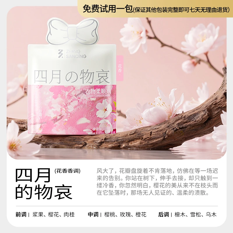 【罗永浩同款】 香水级家用衣物柔顺剂少年留香香氛花香清新去静电