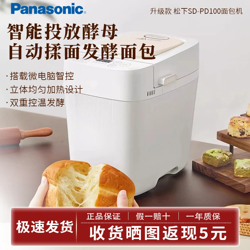 松下面包机家用全自动智能揉面多功能和面机馒头发酵机PD100