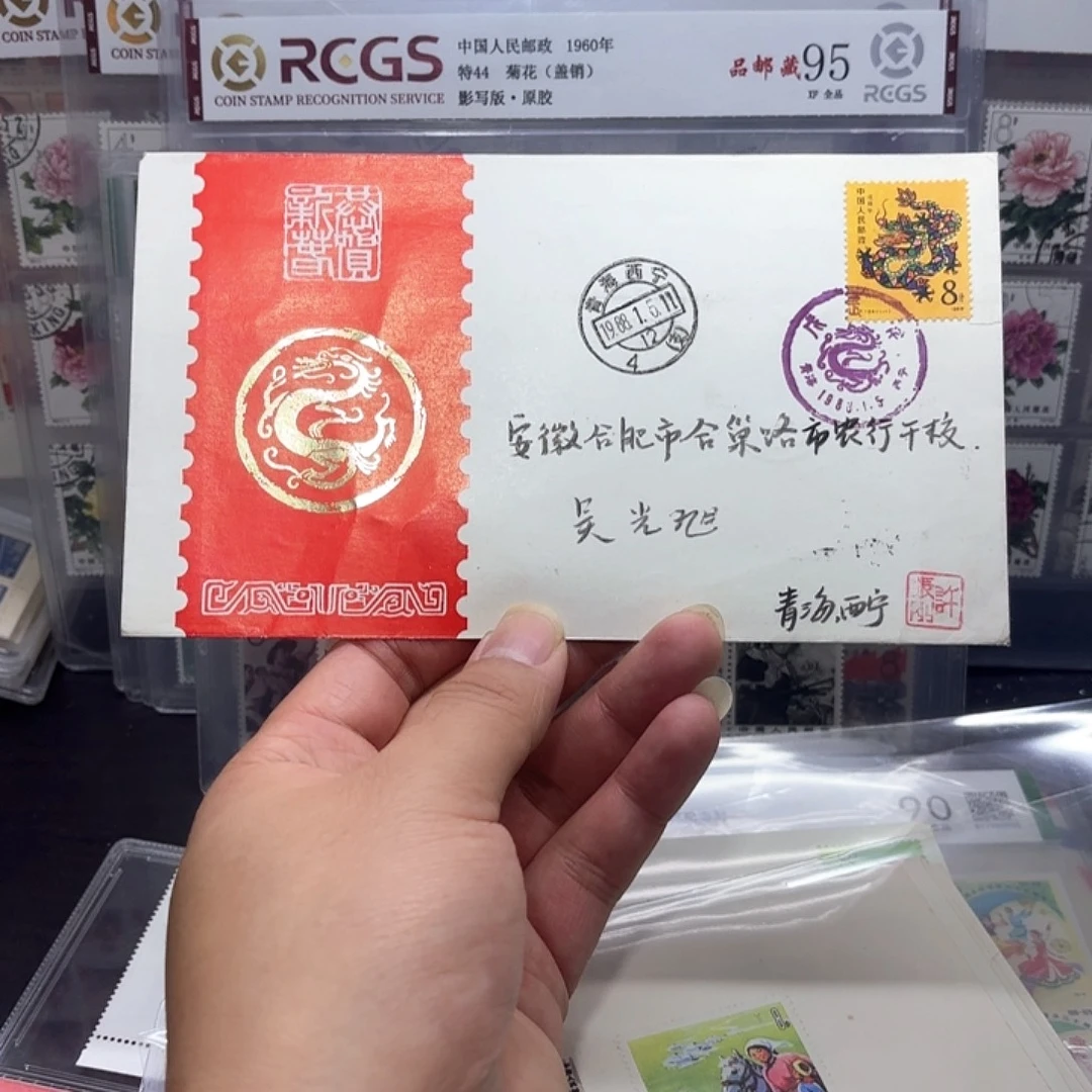 一轮龙套票首日封实寄一个