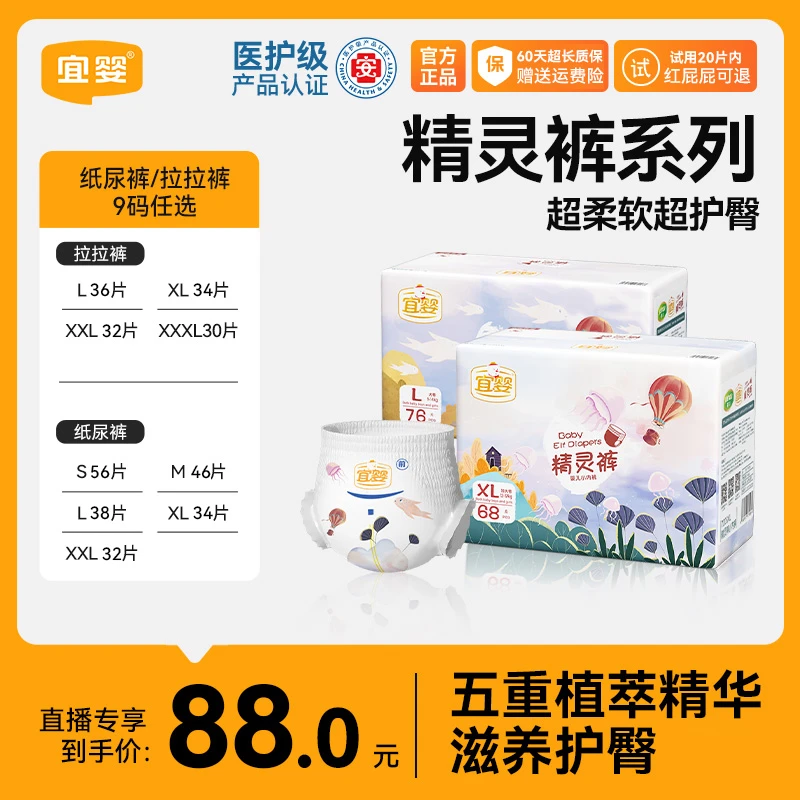 【宜婴官方】精灵裤超薄瞬吸纸尿裤拉拉裤亲肤新生儿婴幼儿2包装