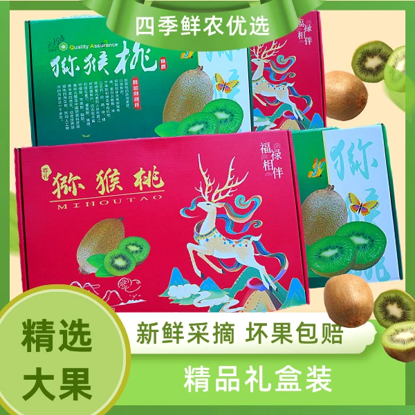 猕猴桃、徐香正宗陕西眉县产地溯源