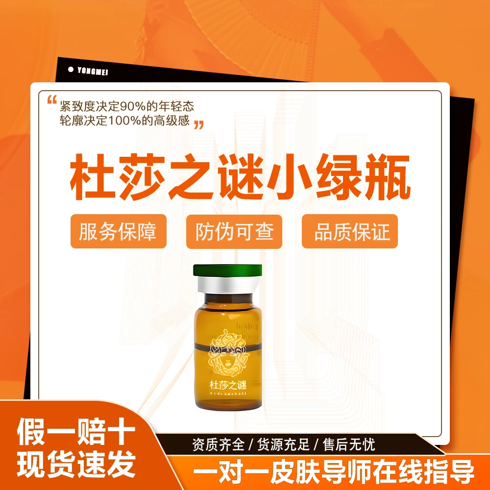 【正品保真】杜莎之谜小绿瓶控油痘痘肌敏感修复