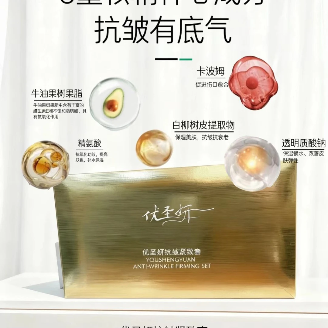 优圣妍抗皱紧致保湿滋润温和焕亮养肤套盒