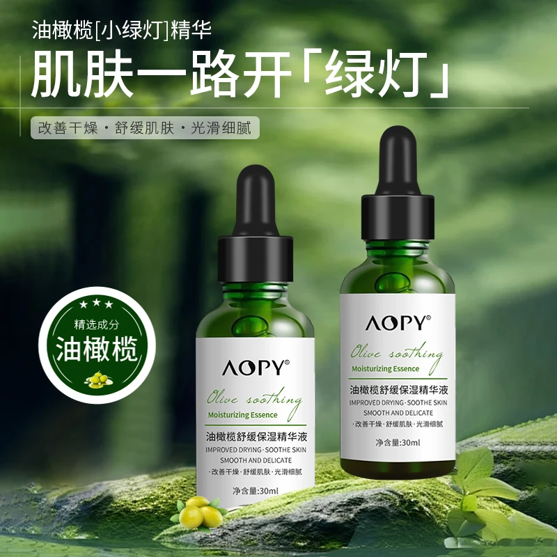 AOPY油橄榄舒缓保湿精华液30ml（精华液-油痘肌爽肤水后用）