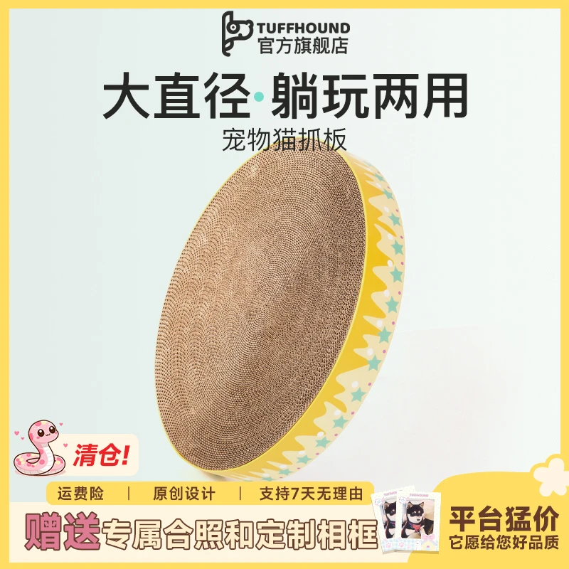TUFFHOUND【清仓】它愿超大猫抓板爪耐磨抓盘一体不掉屑猫抓板