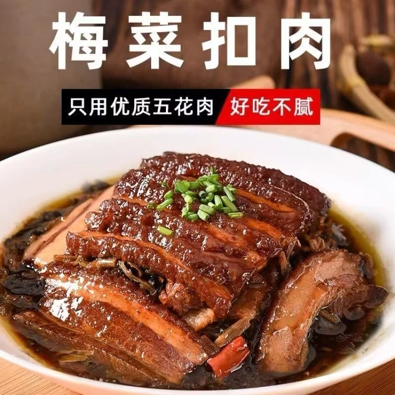 梅菜扣肉家庭版软糯鲜香加热即食方便