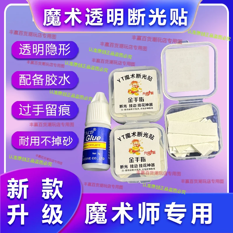 新款断光记号贴 肉色透明隐形   耐用不掉砂 多场景运用