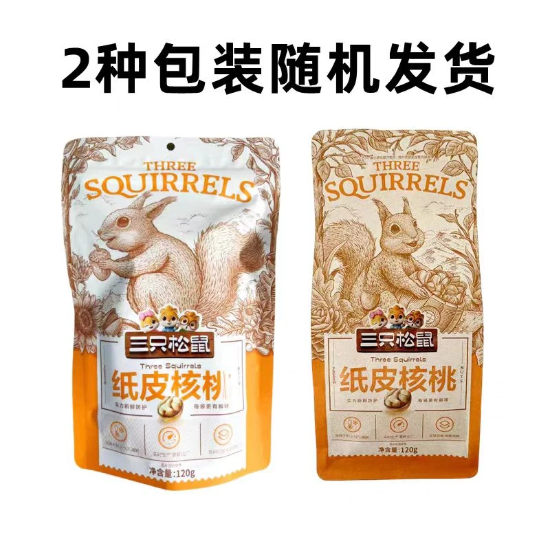 【发5袋】三只松鼠纸皮核桃120g*5袋