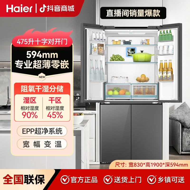 【山西国家补20%】海尔475L，超薄零嵌入式一级能效十字四开门冰箱