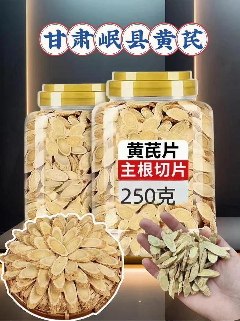 【新货250g/罐】黄芪正品甘肃岷县正宗黄芪片老北芪黄芪泡水煲汤x