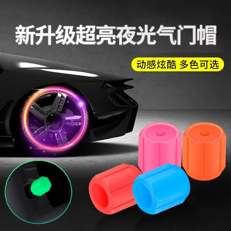 汽车轮胎夜光气门芯保护盖自行车电动车摩托车通用发光气门嘴帽
