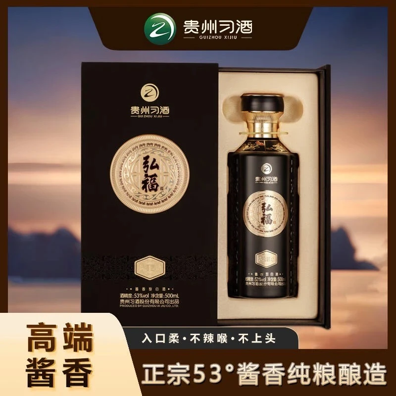 习酒弘福匠心53度酱香型白酒精致礼盒装商务酒水500ml53度