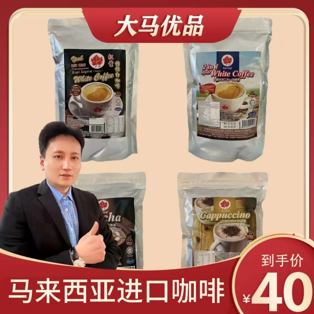 【咖啡】马来西亚进口咖啡