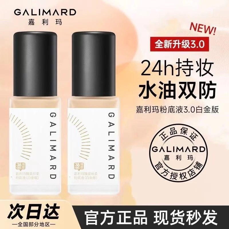 嘉利玛虾青素3.0粉底液水油同防油皮遮瑕服帖持久持色混干皮黑钻
