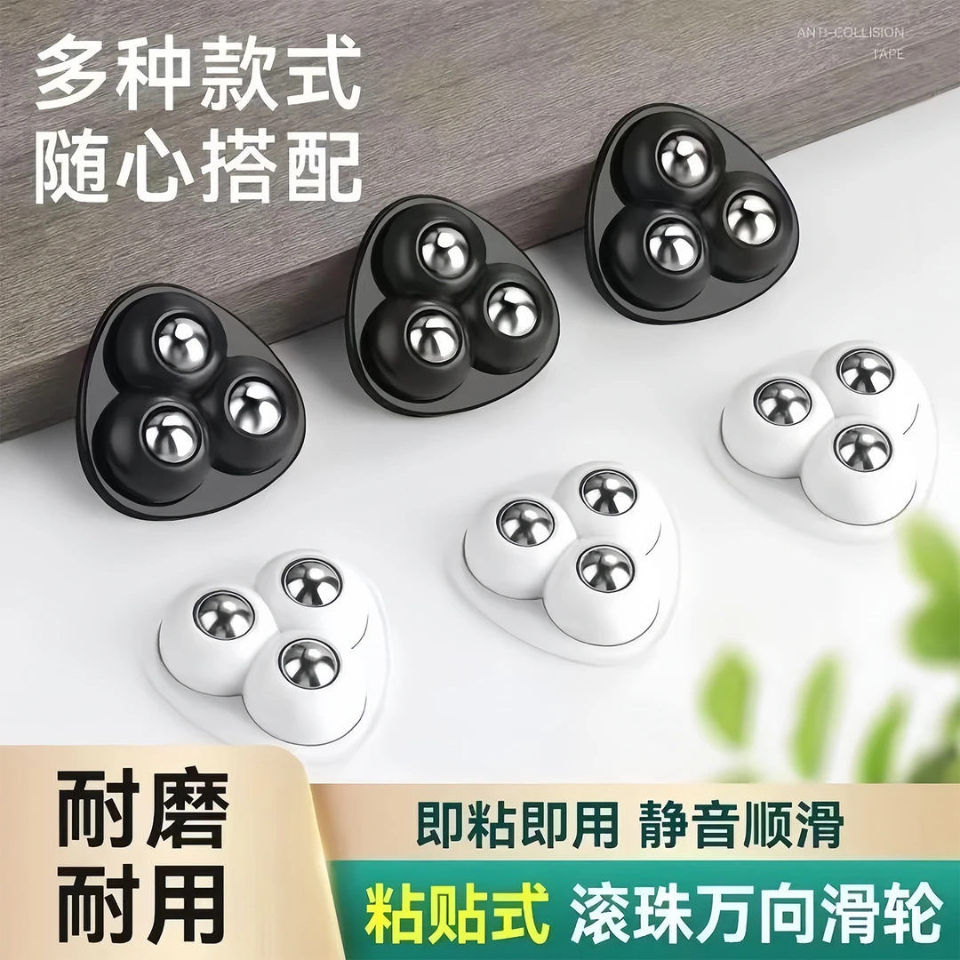 万向轮轮子移动滚珠底座免打孔不钢珠静音卧室家具粘贴式滑轮脚轮