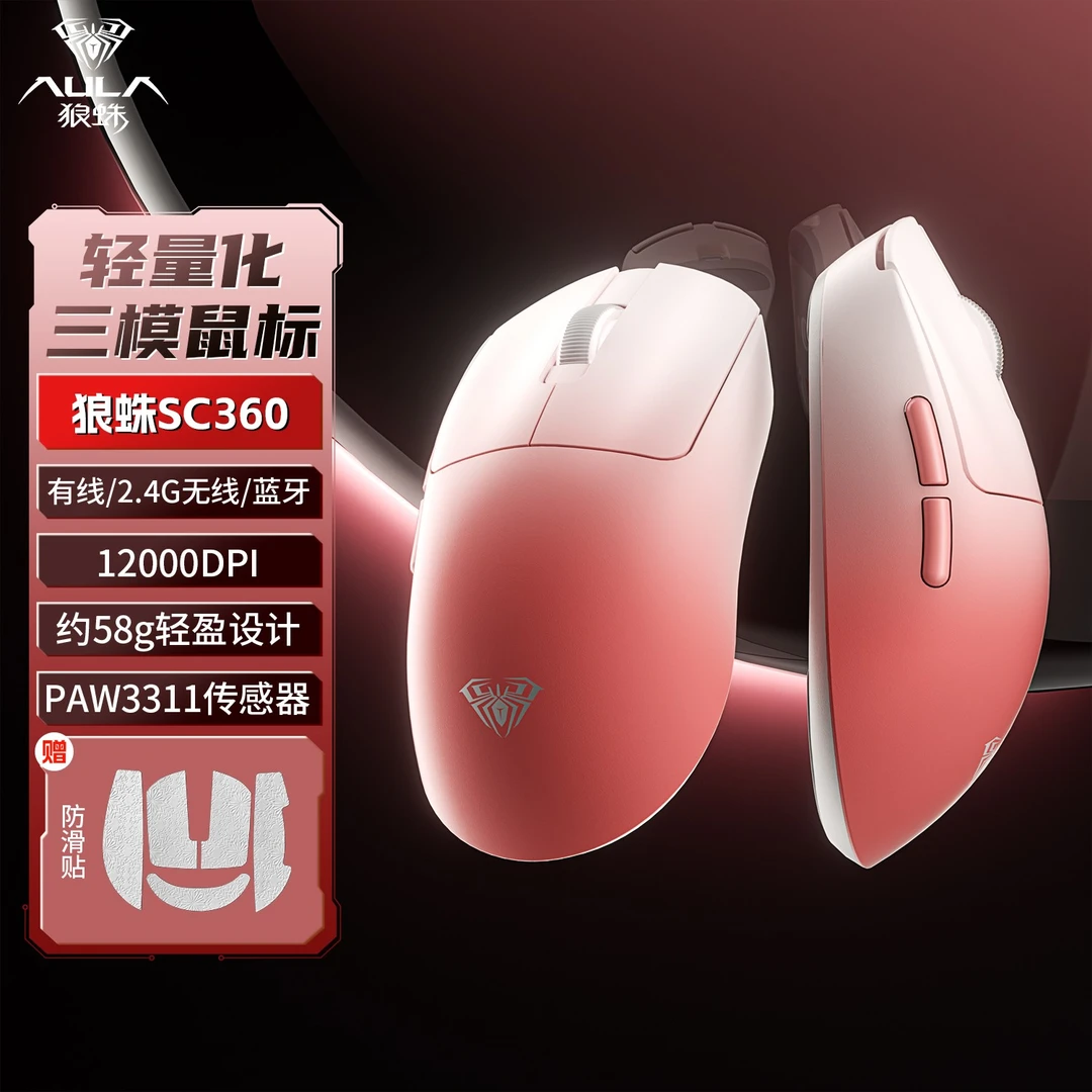 狼蛛无线鼠标SC360三模蓝牙2.4g有线轻量化游戏办公台式电脑通用