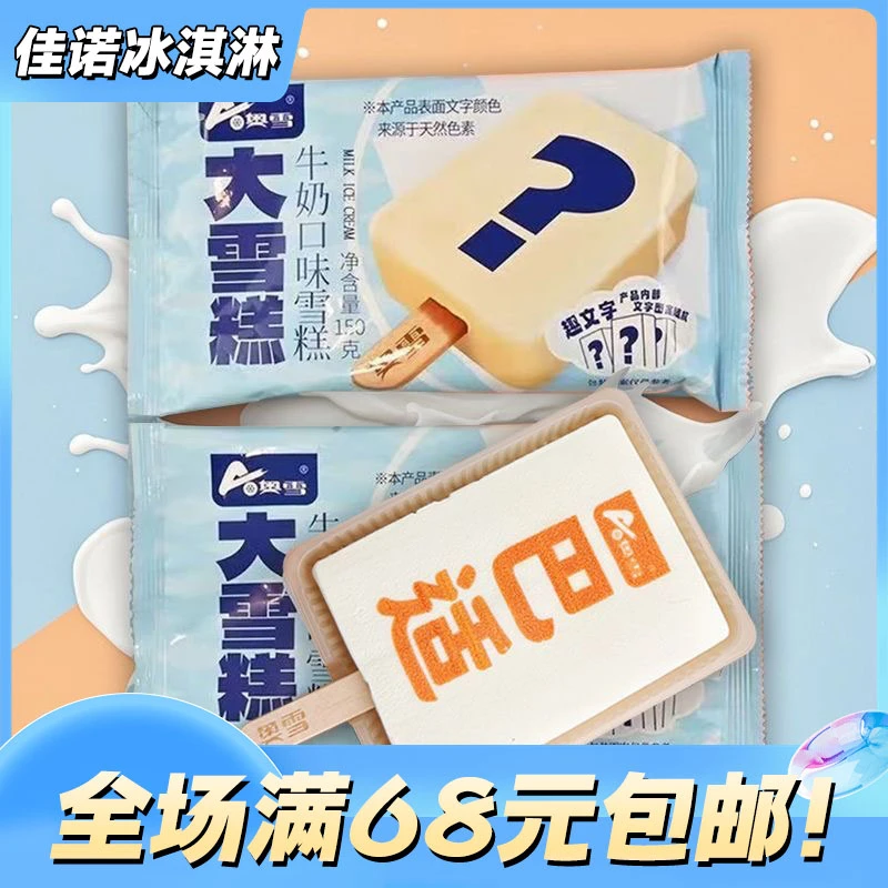 【5支】奥雪牛奶味大雪糕随机图案冰淇淋网红雪糕雪糕同城配