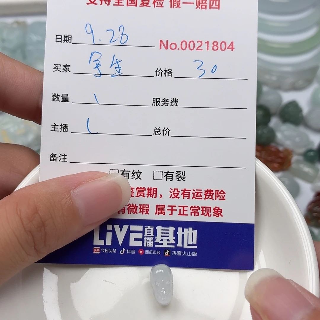 余****翡翠裸石48686767677