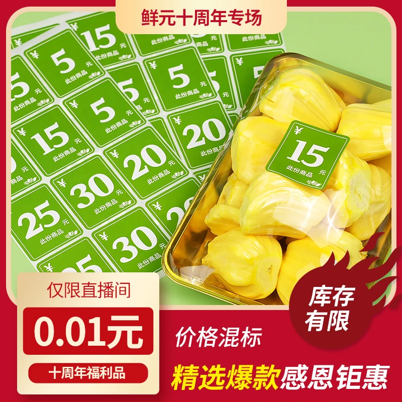鲜元【鲜元十周年专享】福利标签