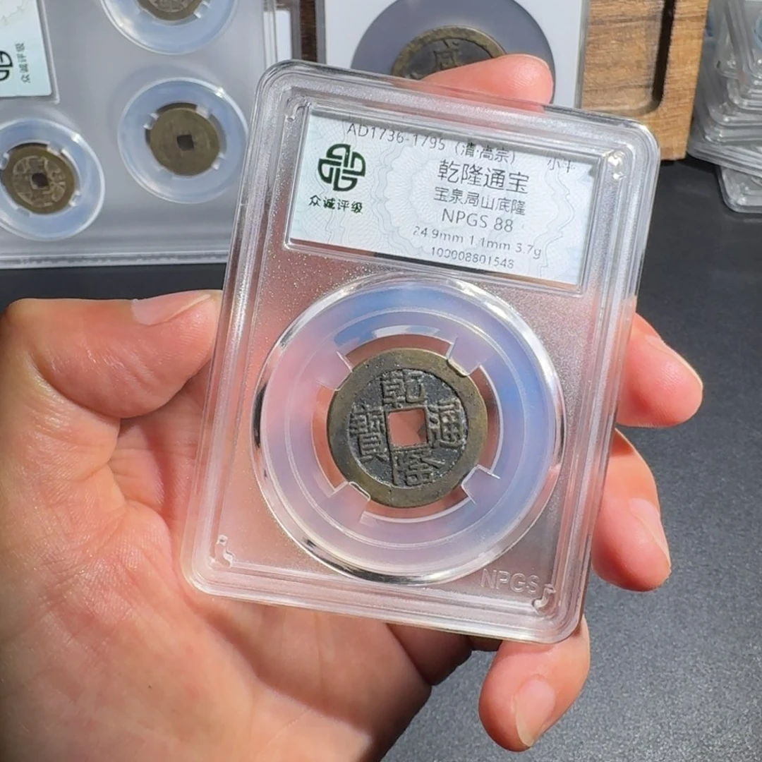 铜乾隆通宝 千秋99999999