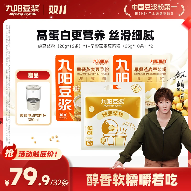 【赠充电动搅拌杯】九阳豆浆纯豆浆粉+燕麦豆浆粉冲泡香浓营养早餐