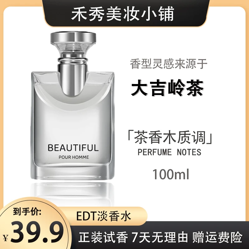 灵感源自【大吉岭茶】的独特香氛——芳香木质调 持久留香 中性香清新