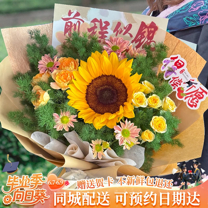 高考一举夺魁向日葵花束鲜花订购小时达的同城速配送礼物免费上门