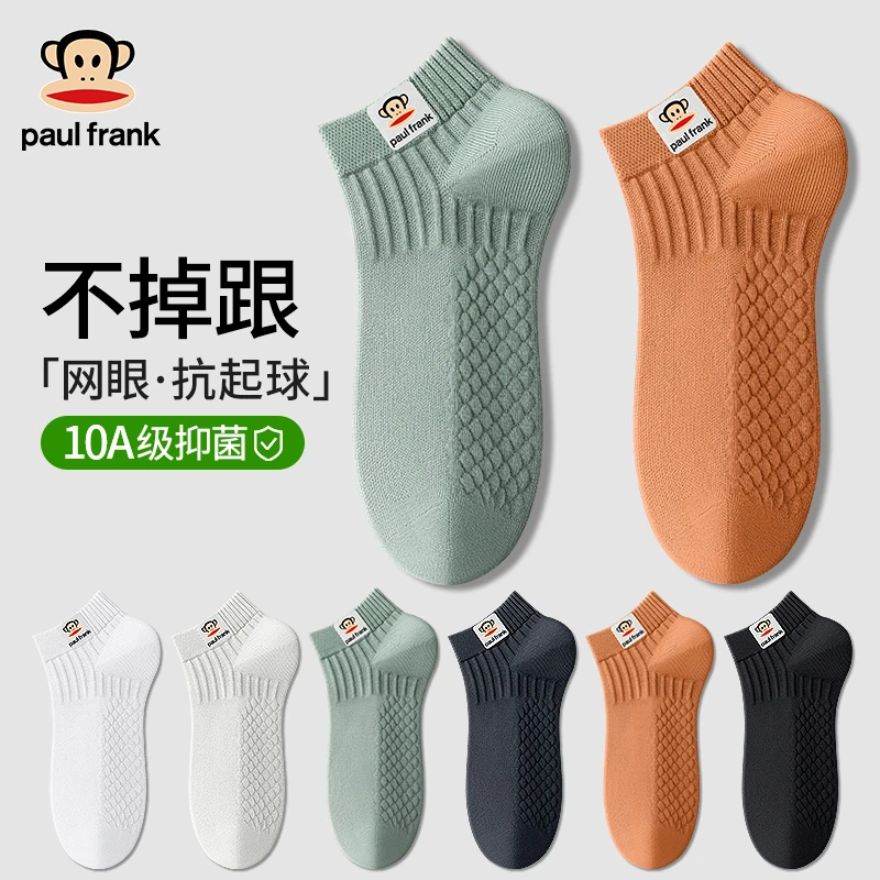 【10A抗菌防臭】大嘴猴男生短袜子春夏季网眼男款薄款棉袜透气船袜