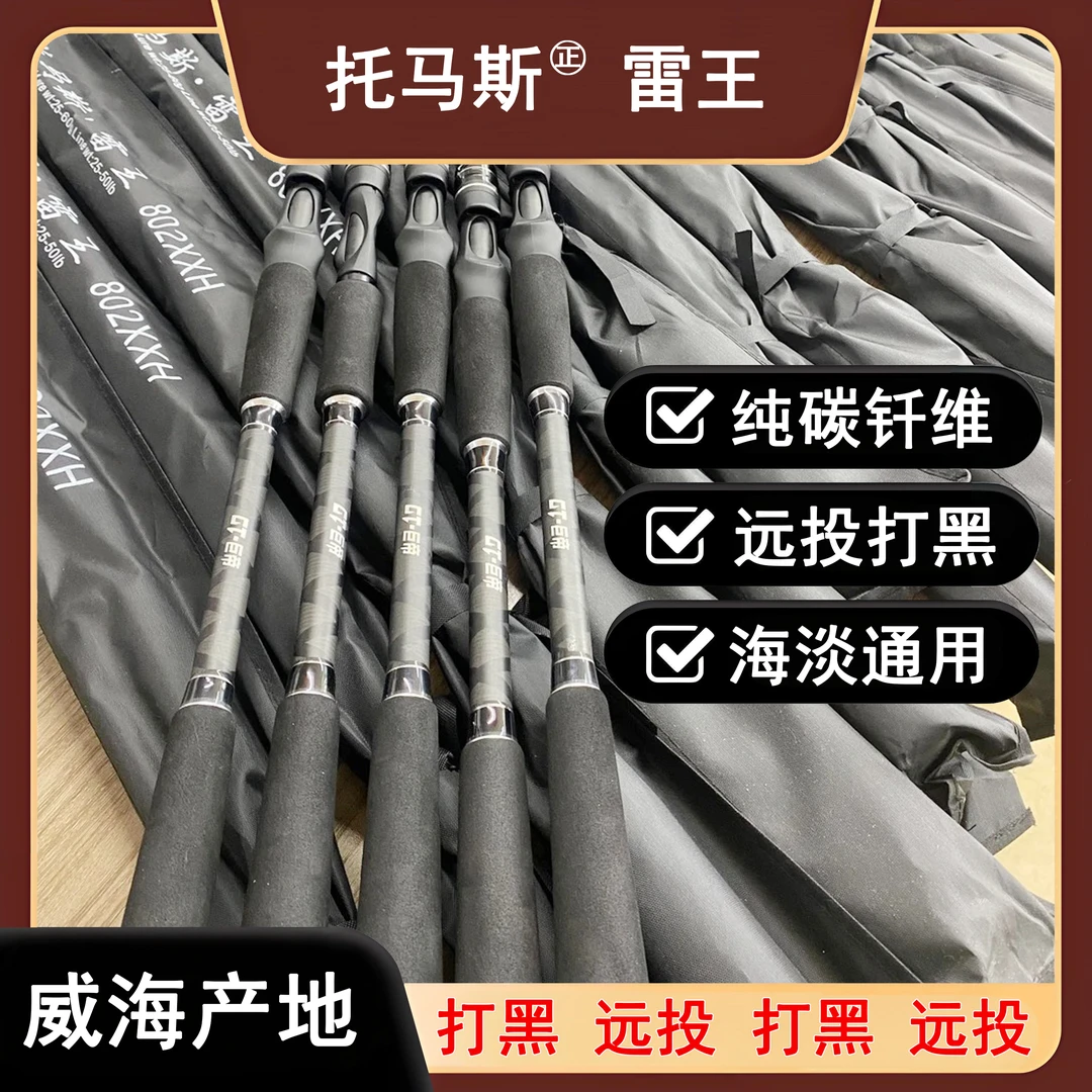路亚打黑远投枪柄直柄巨物路亚竿托马斯雷王超轻超硬2节碳钎维