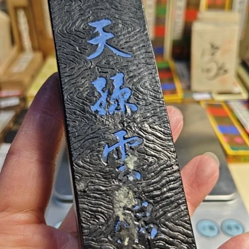 日本回流老墨一锭102克