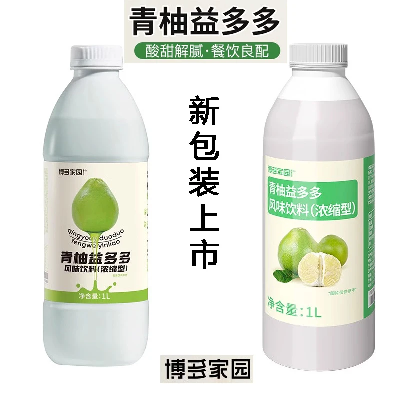博多家园青柚益多多风味饮料浓浆餐饮商用青柚汁奶茶原料1L浓缩汁