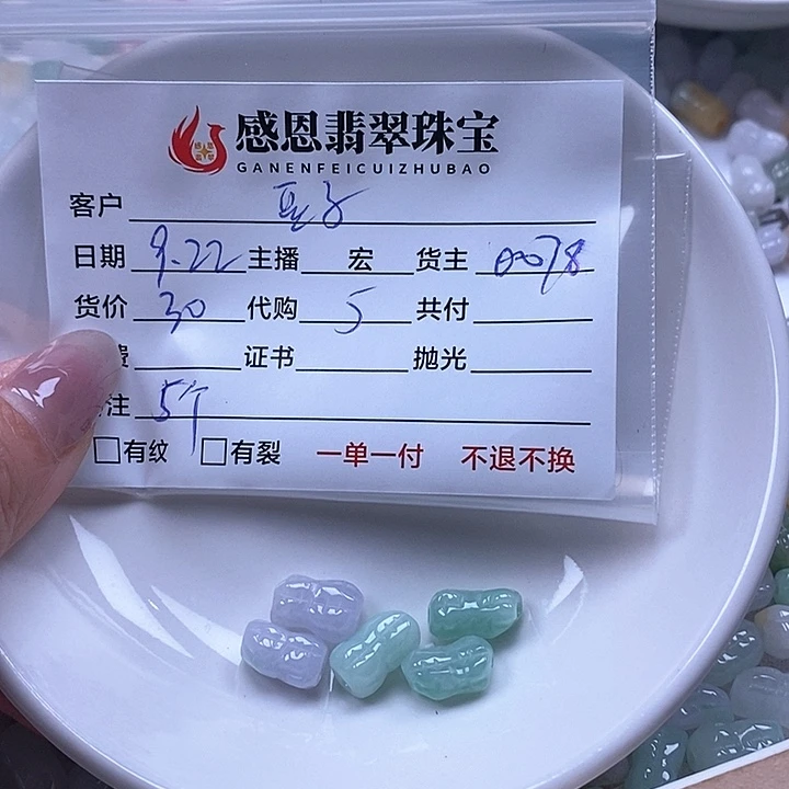 *****散珠翡翠翡翠散珠