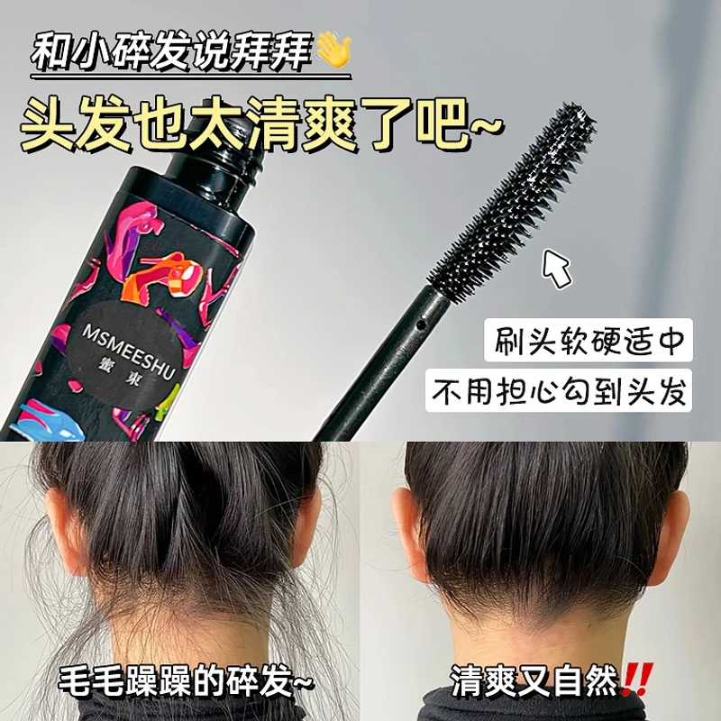 【粉丝福利】 蜜束碎发整理膏清爽不油腻 乱发防毛躁杂毛固定液女