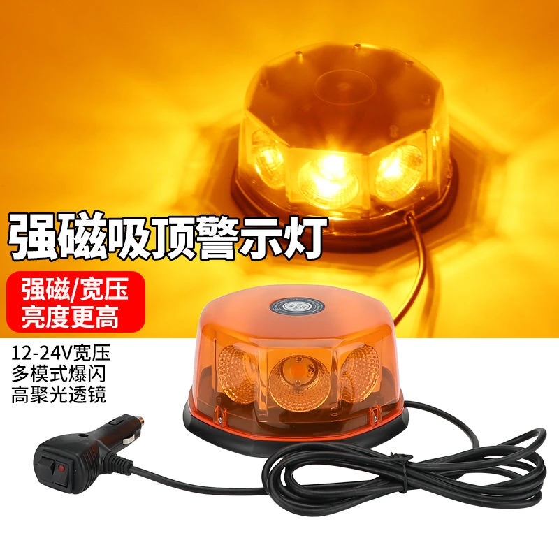 货车工程车车顶强磁旋转警示灯一拖一高亮LED警示灯12V24V