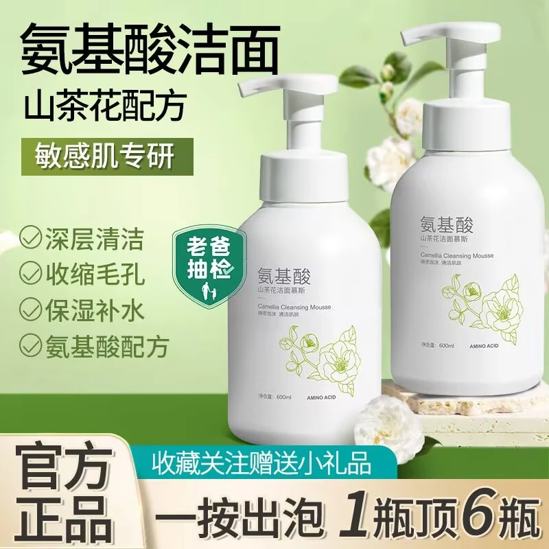 碧素堂氨基酸山茶花洁面慕斯补水保湿温和深层清洁毛孔清爽洗面奶