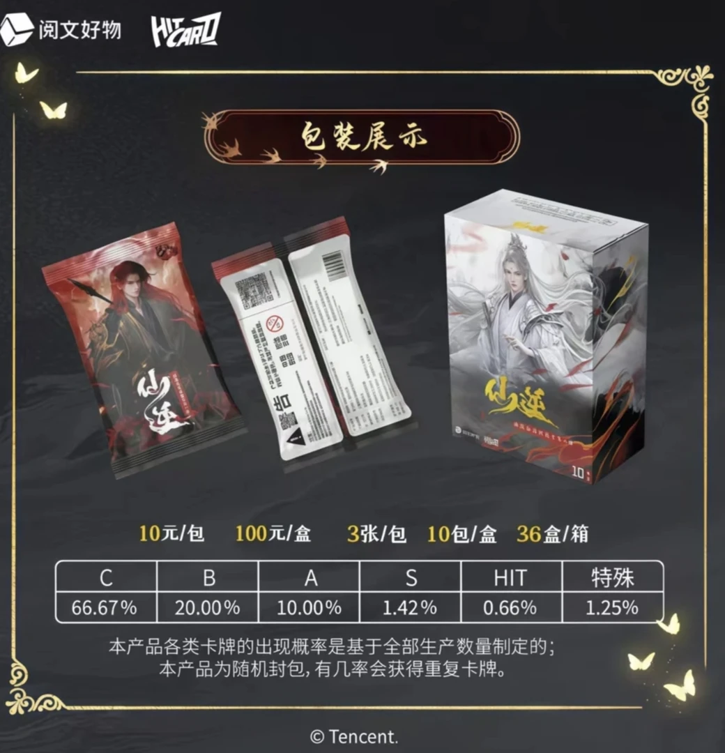 Hicreate【叠叠】仙逆动画第一弹纪念版收藏卡牌盲盒代拆