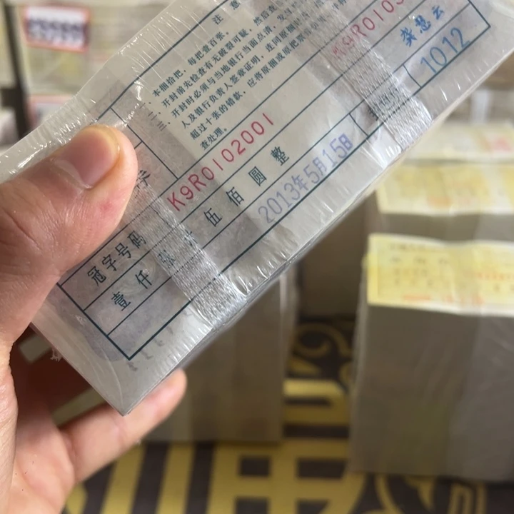 四版币0.5朦胧王一捆尾90102222