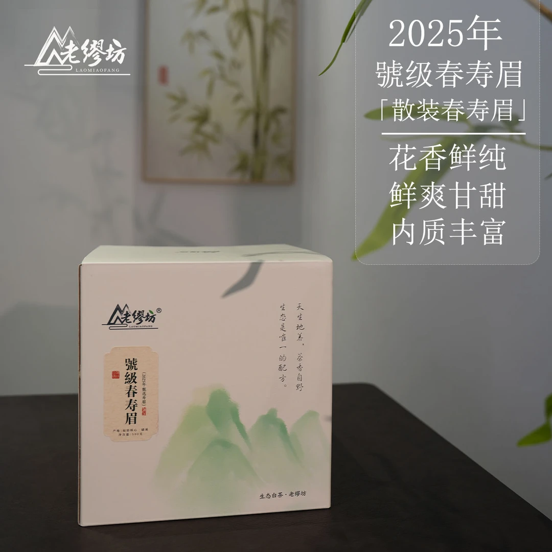 號级春寿眉 2025年春寿眉散茶 高山生态福鼎白茶花香甜香