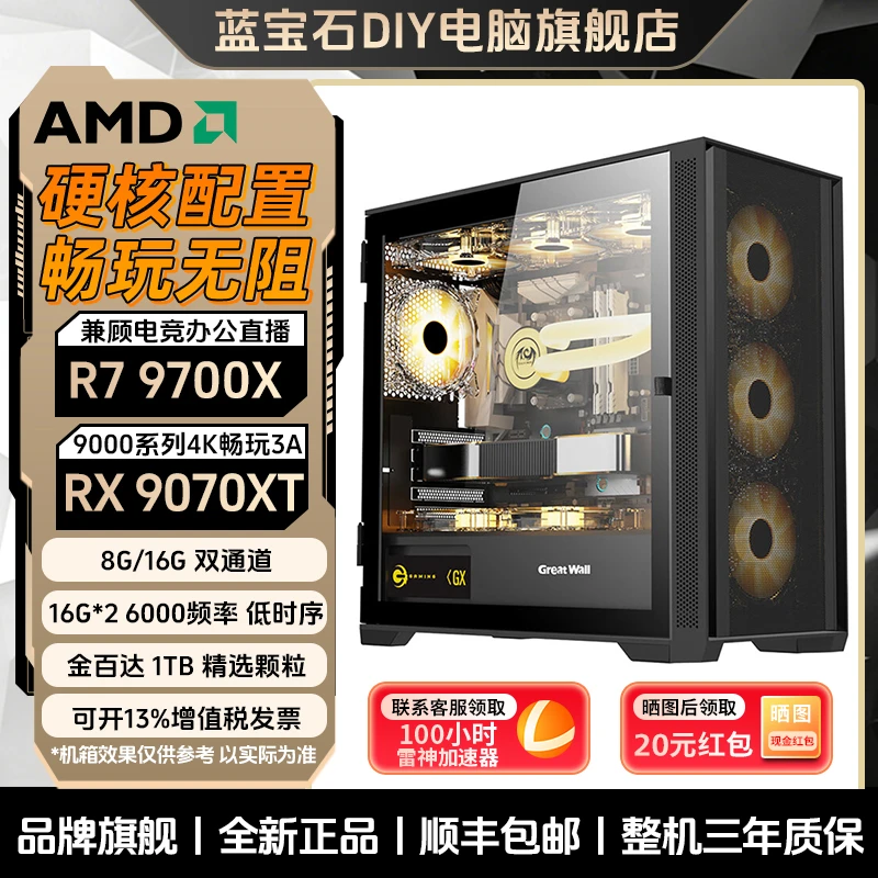 蓝宝石 RX9070XT 整机 AMD 9700X 顶配主机 游戏设计直播电竞电脑