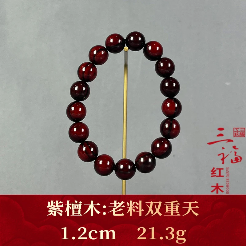 111938 老料双重天 紫檀木