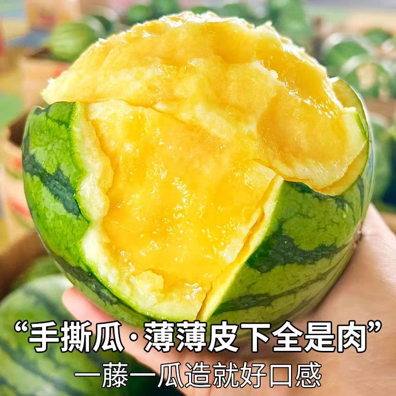 特小凤黄心西瓜冰淇淋西瓜皮薄甜心精选现发