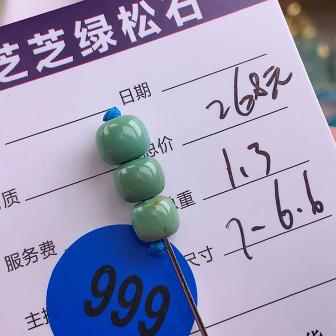 绿松石未镶嵌绿松石