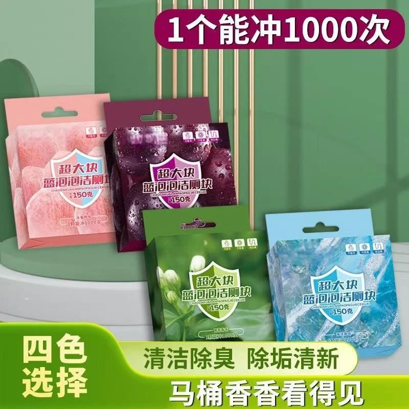 【超大块】全新升级蓝泡泡洁厕香氛马桶清洁剂去污除垢4色混合装